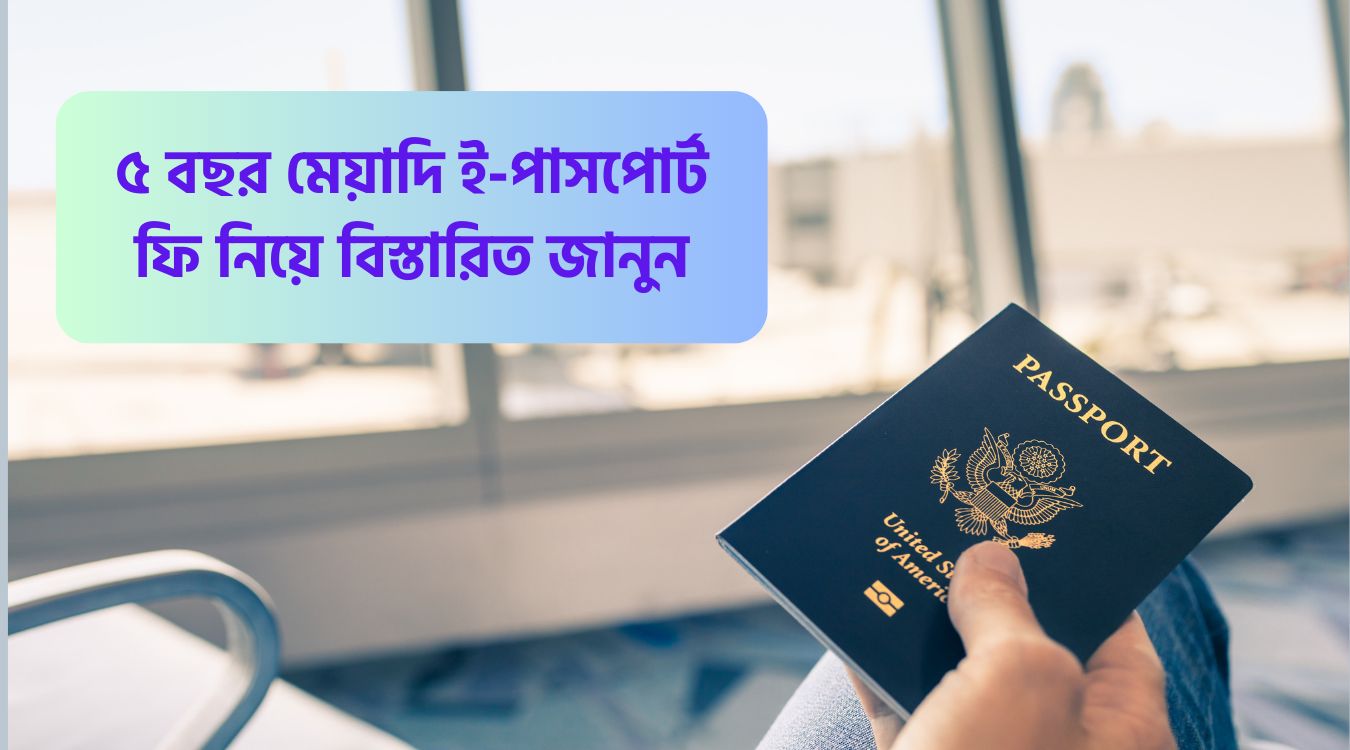 5 years e-passport fee