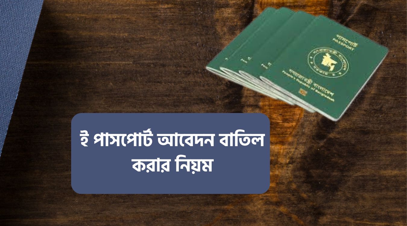 cancel passport online application