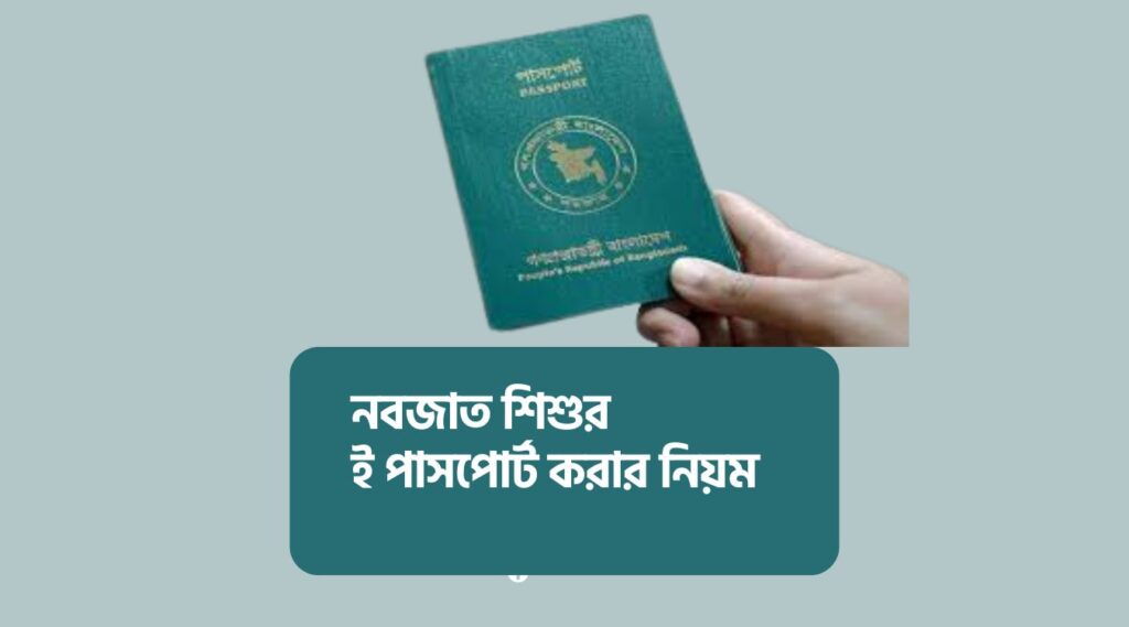 rules for e-passport for newborn babies