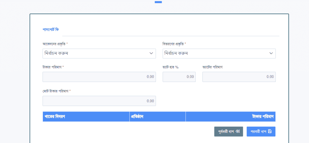 পাসপোর্ট ফি বিকাশ করার নিয়ম