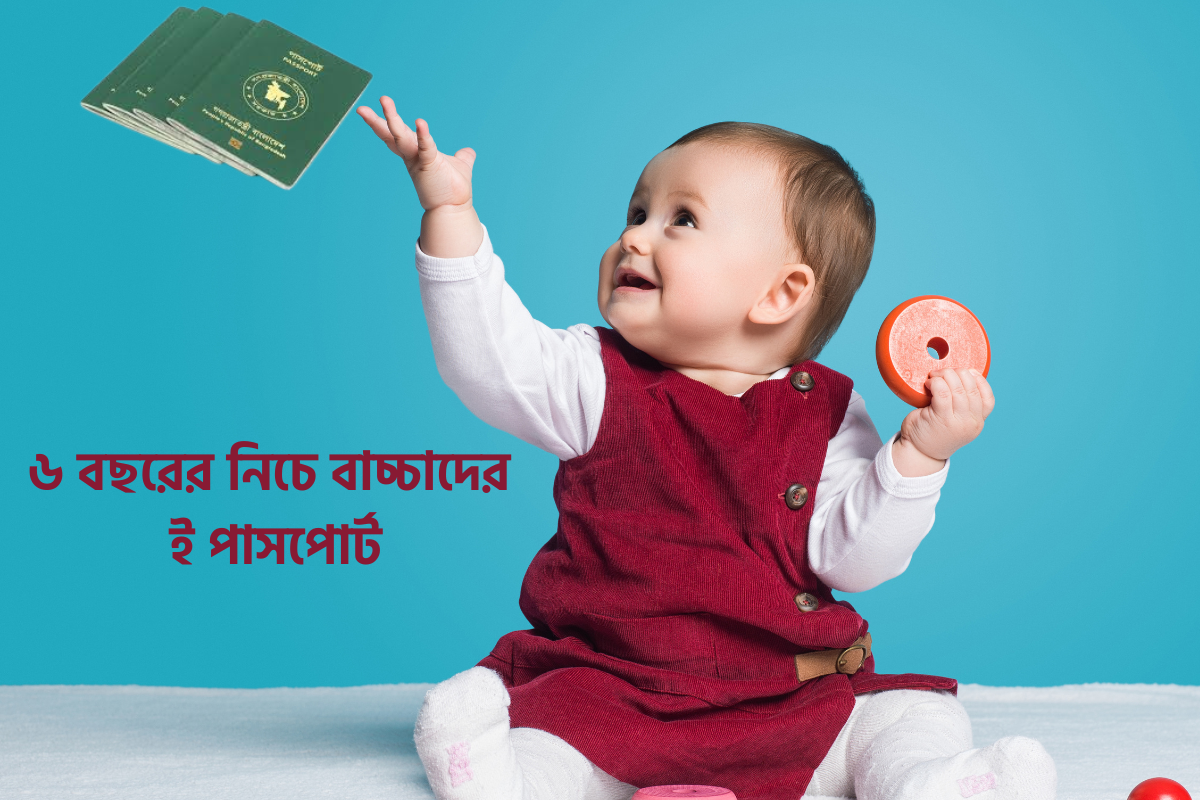 E-Passport for a Child