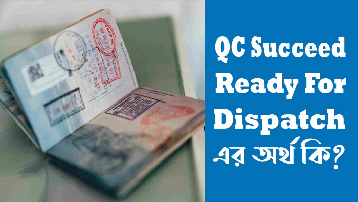 QC Succeed Ready For Dispatch এর অর্থ কি